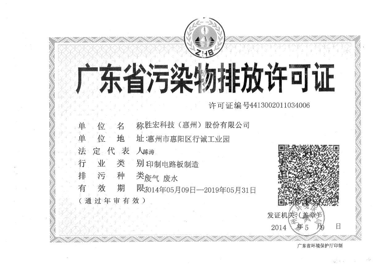 NG娱乐(集团)智能科技股份有限公司排污许可证