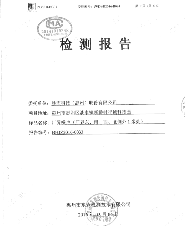 信息公开：NG娱乐科技2016年噪声检测报告