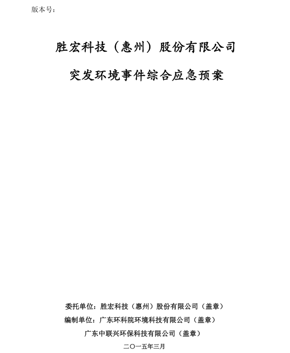 信息公开：NG娱乐科技突发环境事件综合应急预案