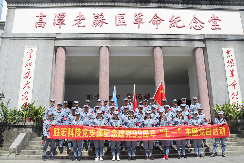 走进革命老区—NG娱乐科技党支部开展庆祝建党99周年“七一”主题党日活动