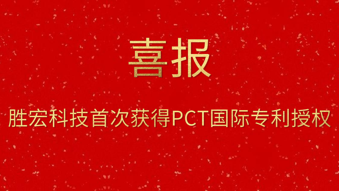 NG娱乐科技首次获得PCT国际专利授权