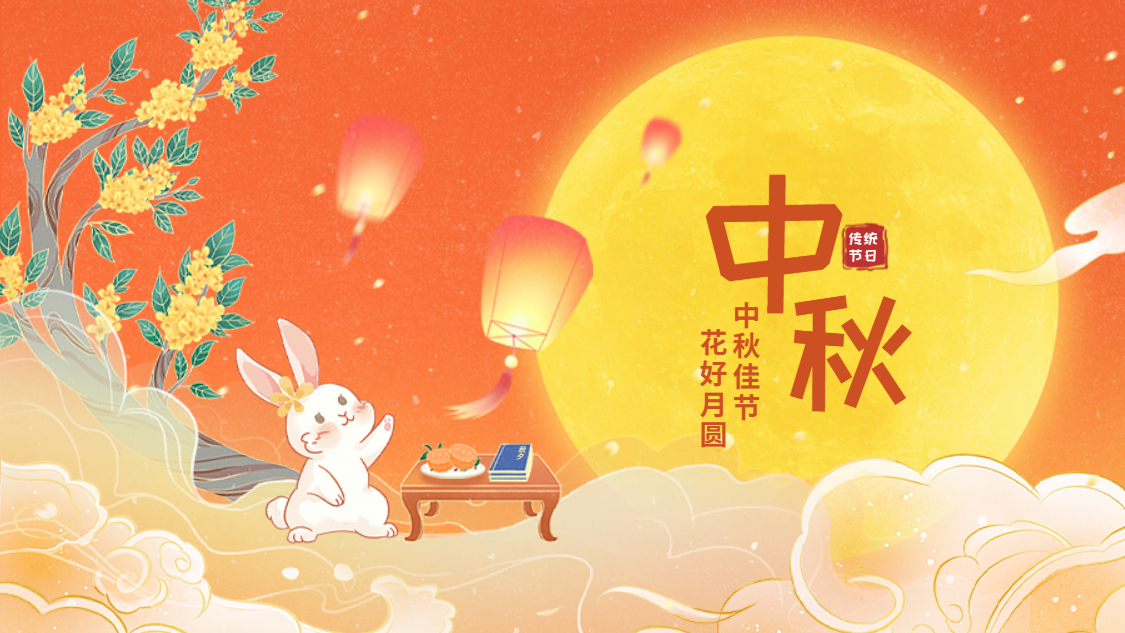 欢聚NG娱乐享月饼 乐享中秋庆团圆